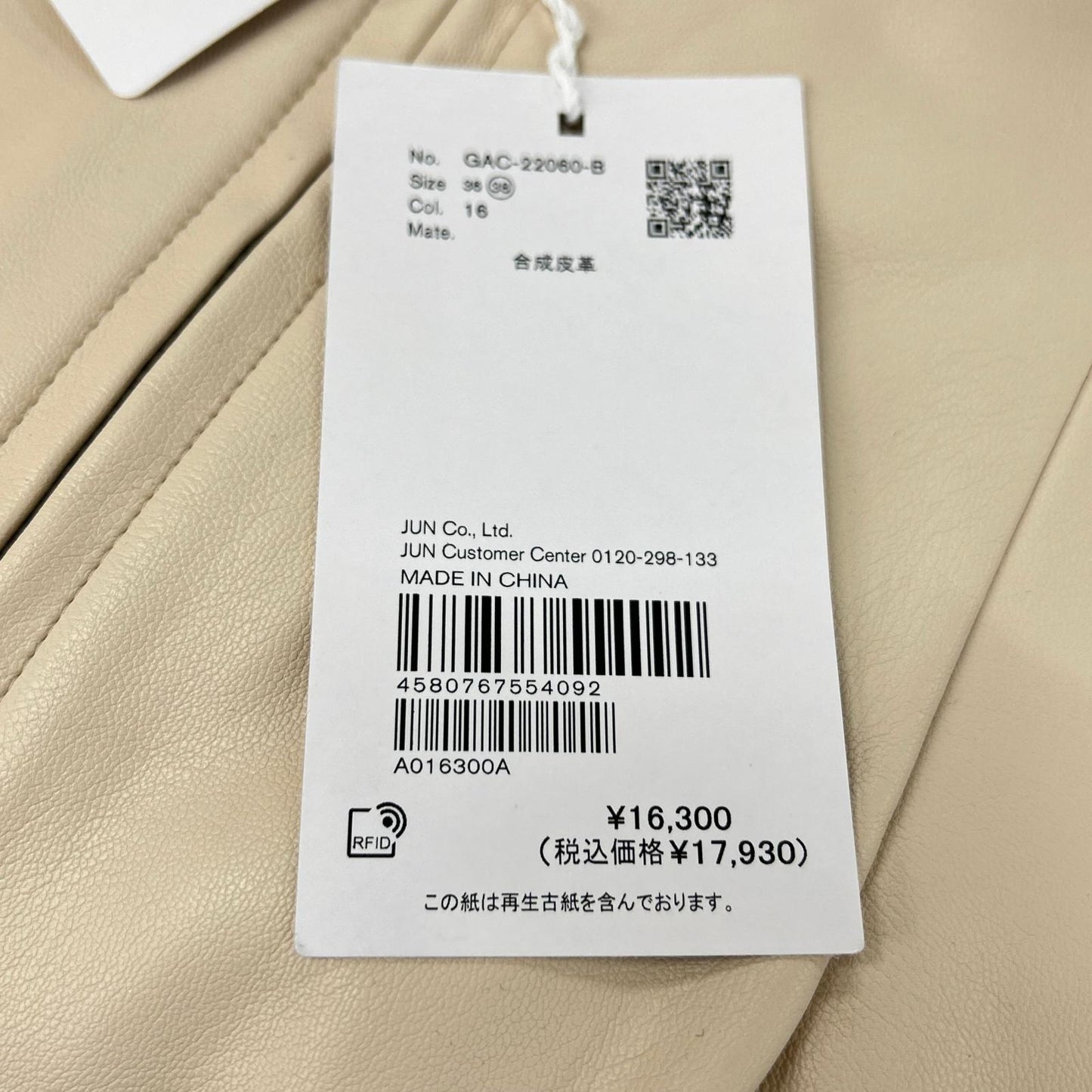 米色 仿皮 2WAY 拉链半身裙 半身裙 38 女式