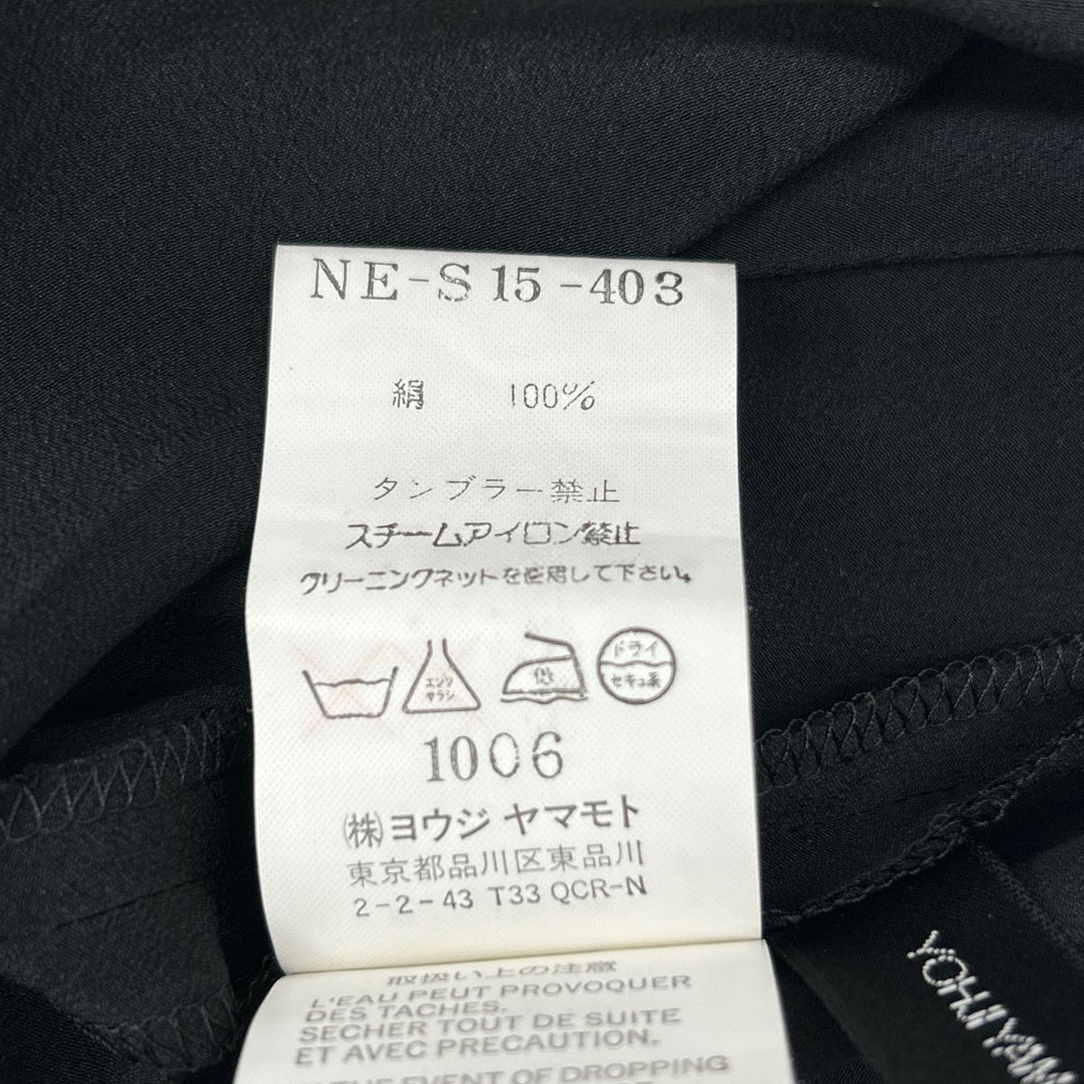 YOHJI YAMAMOTO +NOIR ヨウジヤマモトプリュスノアール NE-J03-403 Black Silk Asymmetrical Suit Set
