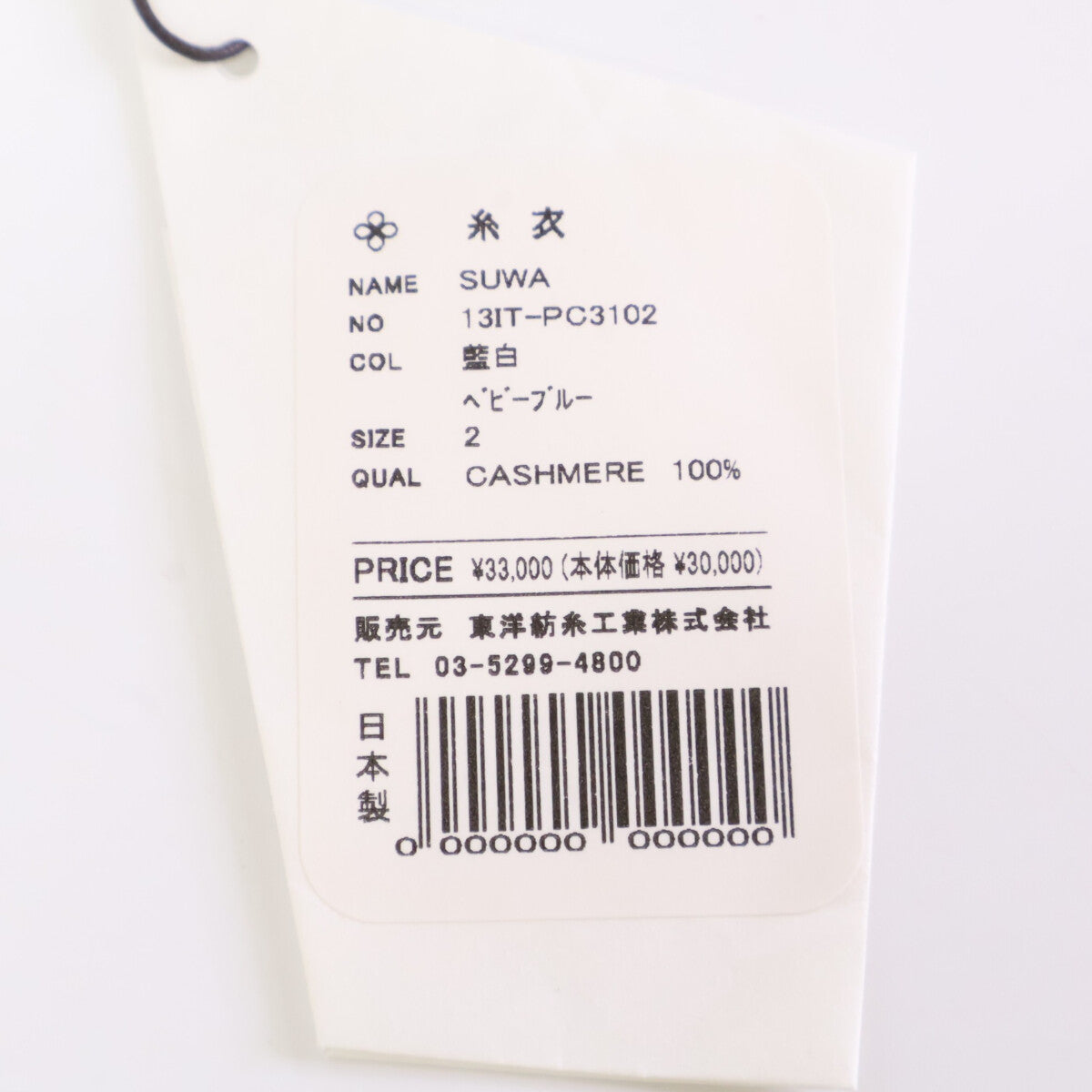 TOYOBOSHI トウヨウボウシ 糸衣 ベビーブルー SUWA 13IT-PC3102 カシミヤ タートルネックセーター トップス 2