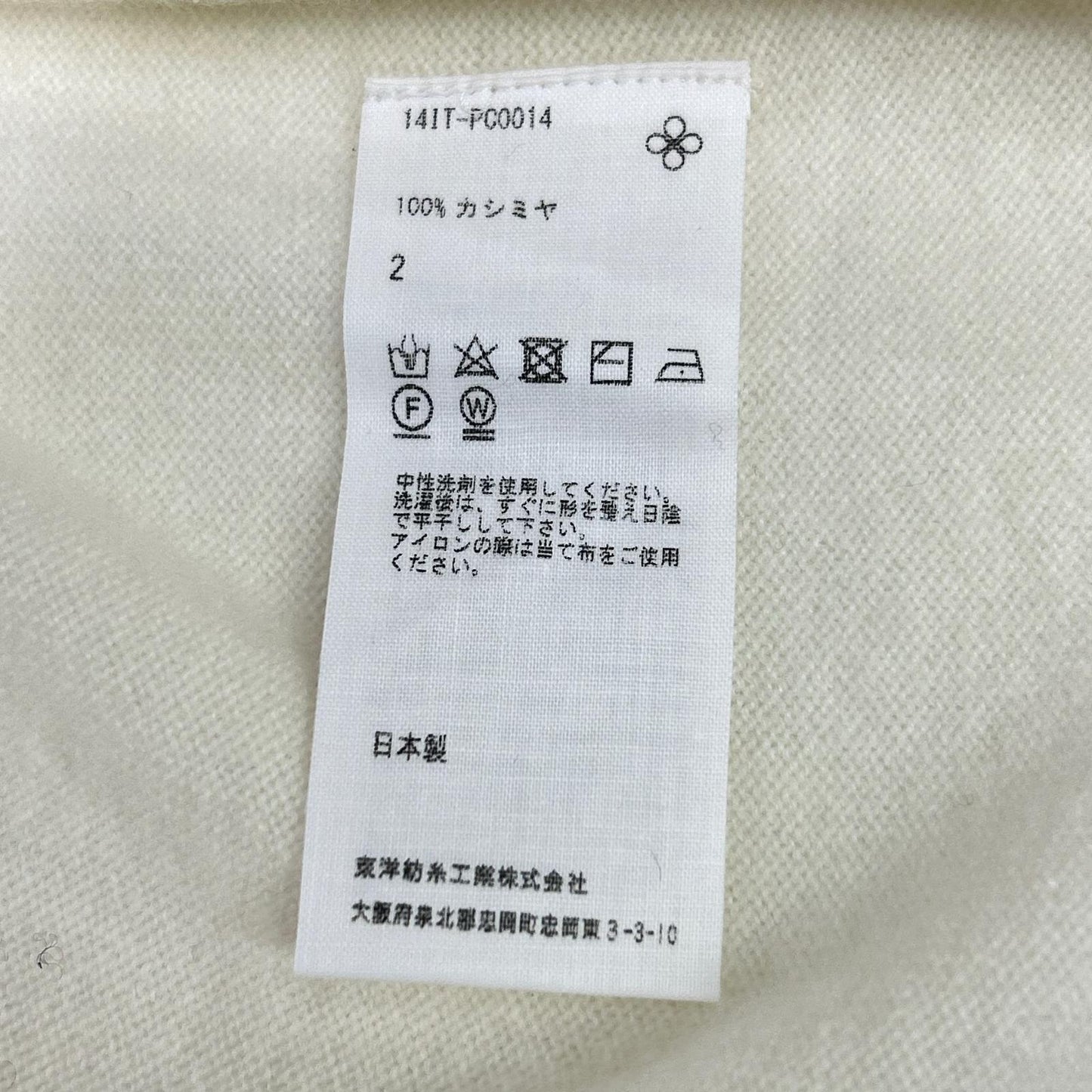 TOYOBOSHI トウヨウボウシ 糸衣 RAI 14IT-PC0014 アイボリー カシミヤ100 カーディガン トップス
