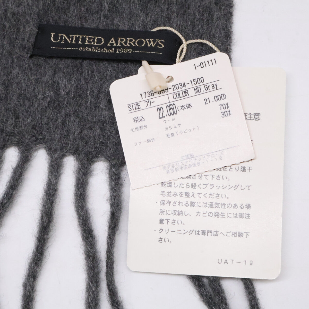 UNITED ARROWS ユナイテッドアローズ 【新品同様】1736-699-2034-1500 ラビットファー ウール/カシミヤ マフラー