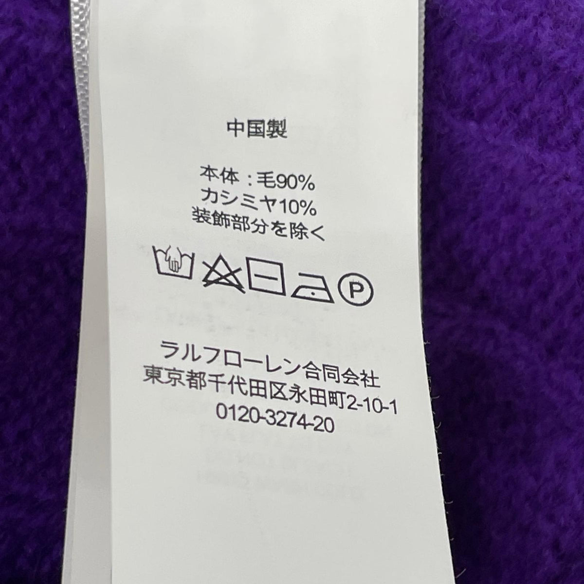 POLObyRalphLauren ポロラルフローレン パープル ウールカシミヤ ケーブル ニット セーター トップス