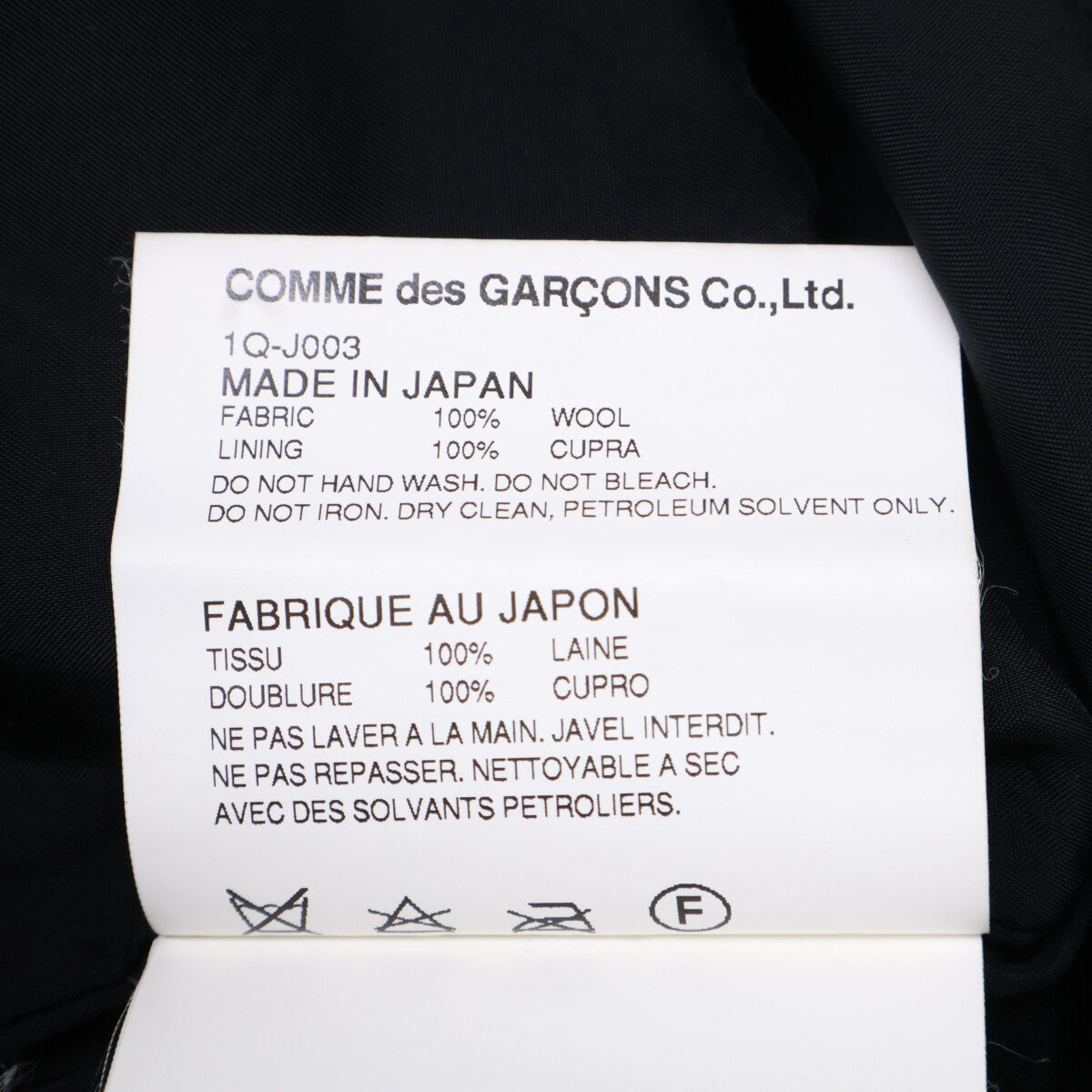 BLACKCOMMEdesGARCONS ブラックコムデギャルソン AD2015 1Q-J003 捻じれウールライダース コート
