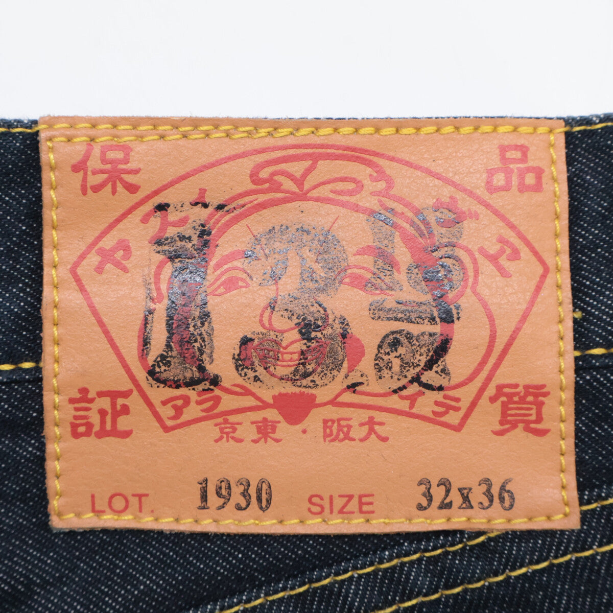 EVISU エヴィス 【美品】Lot1930 道楽 金刺繍 ボタンフライ デニムパンツ/ ボトムス 32