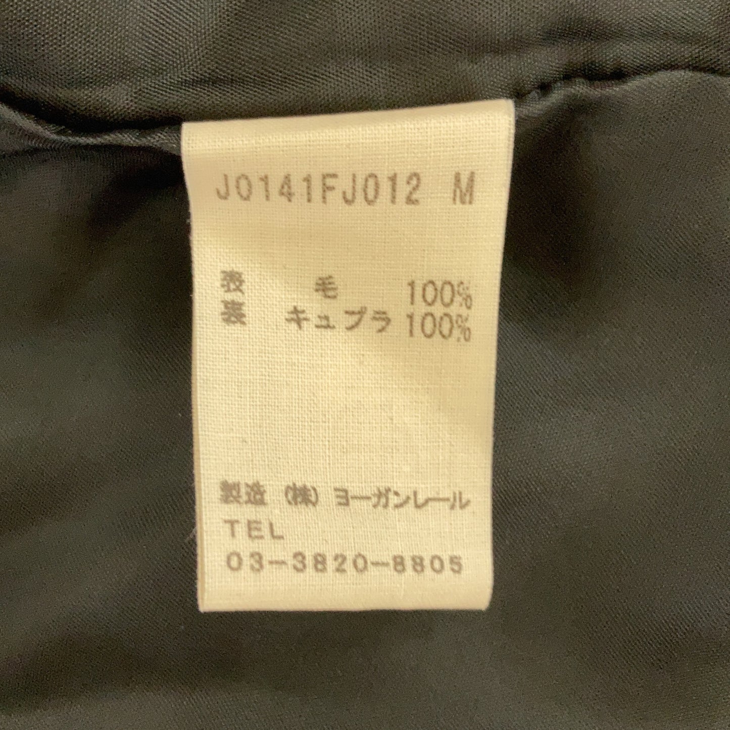 JURGEN LEHL ヨーガンレール 黑色 羊毛 无领 夹克 夹克