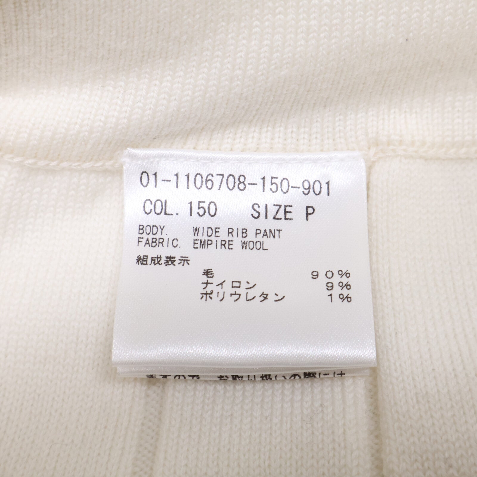 Theory セオリー 01-1106708 Empire Wool Wide Rib Pant ウール ワイド リブパンツ ボトムス