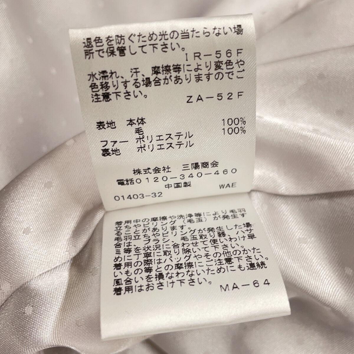TO BE CHIC トゥービーシック W5B02434 wool beaver stand-away collar coat
