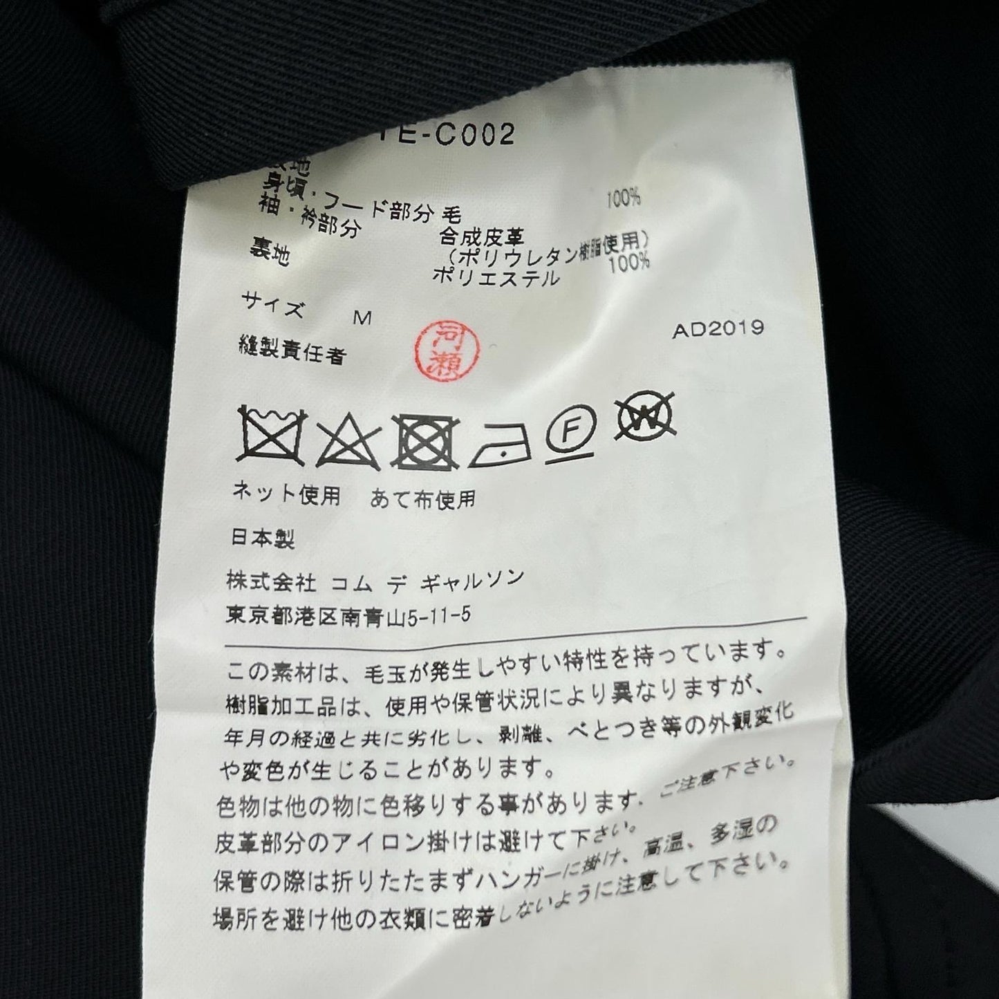 tricotCOMMEdesGARCONS tricot Comme des Garçons 19年 TE-C002 黑色 皮革 拼接 大衣 大衣