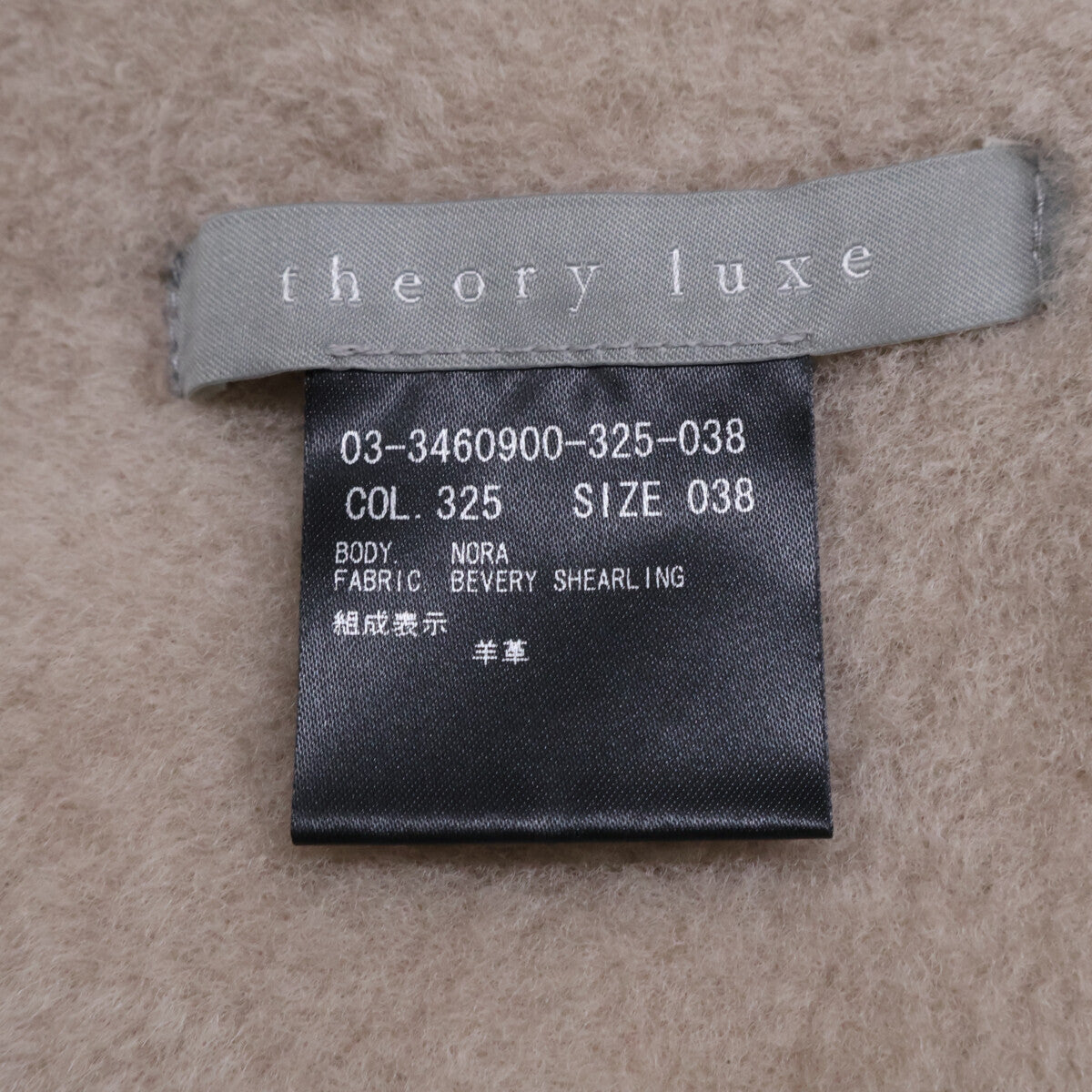 theory luxe セオリーリュクス 美品 23年製 BEVERLY SHEARING ラムレザー ボア リバーシブル ムートンジャケット ジャケット