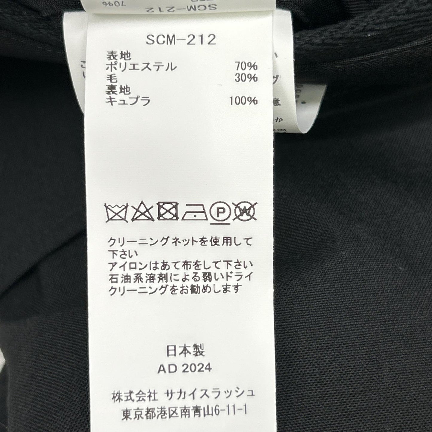 sacai サカイ SCM-212 24AW ブラック Suiting Pants ボトムス