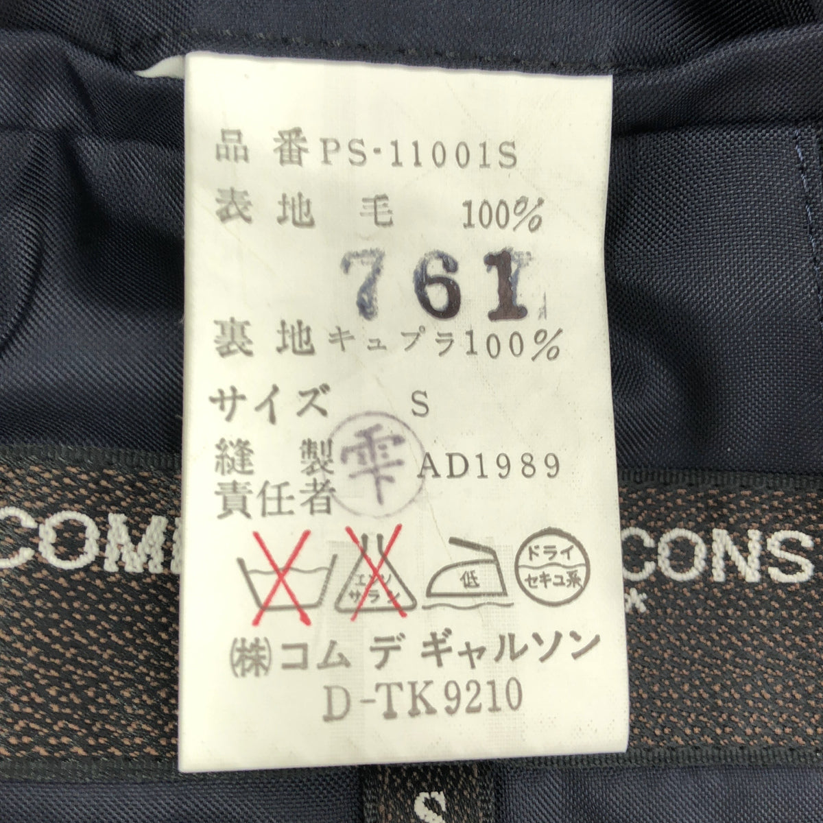COMMEdesGARCONS HOMME PLUS AD1989 PP-11001S Black 100% wool coordinated set, bottoms