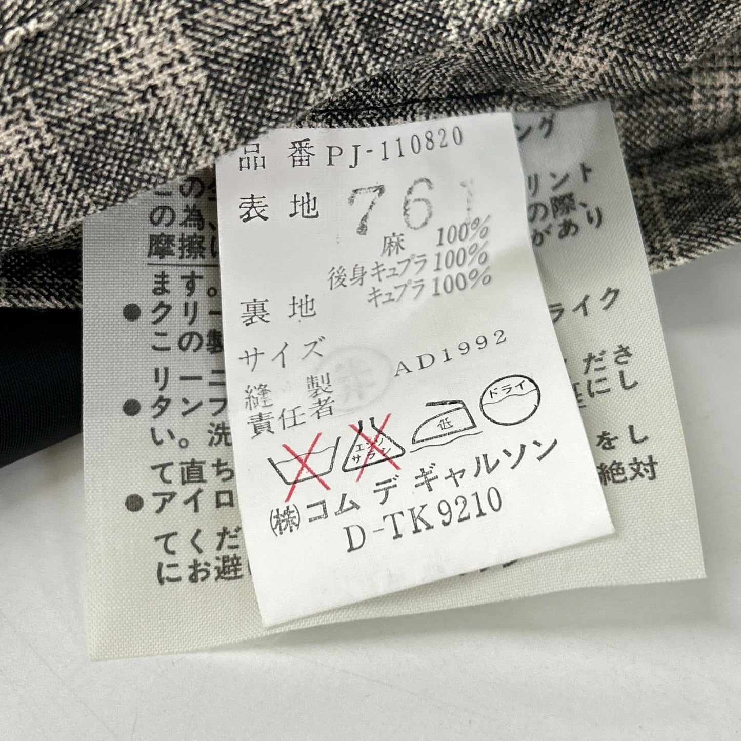 COMMEdesGARCONS HOMME PLUS コムデギャルソンオムプリュス AD1992 PJ-110820 ブラウン チェック ジップ ジャケット ジャケット