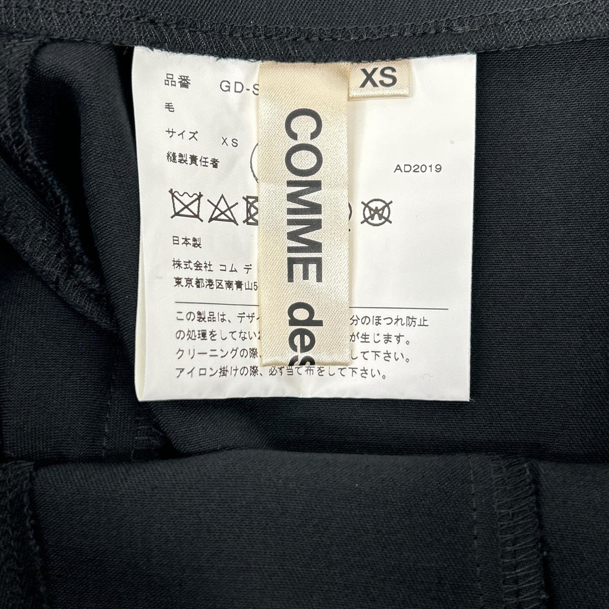 COMMEdesGARCONS コムデギャルソン GD-S014 ブラック 立体 変形 裁断加工 アシンメトリースカート スカート