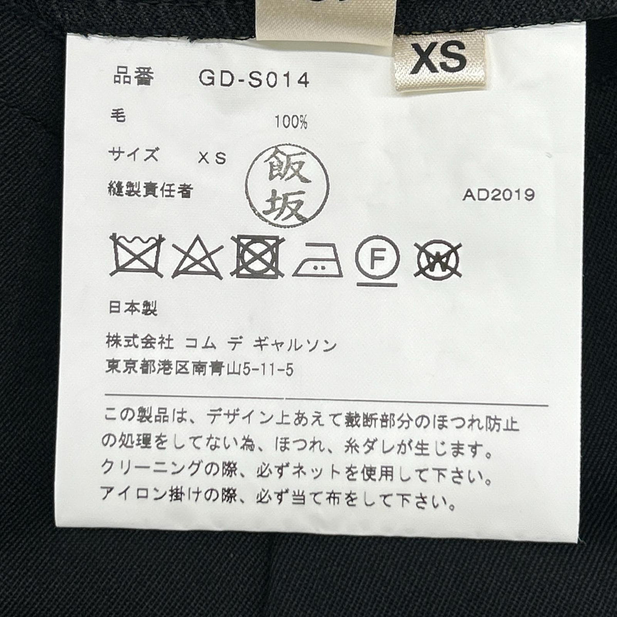 COMMEdesGARCONS コムデギャルソン GD-S014 ブラック 立体 変形 裁断加工 アシンメトリースカート スカート