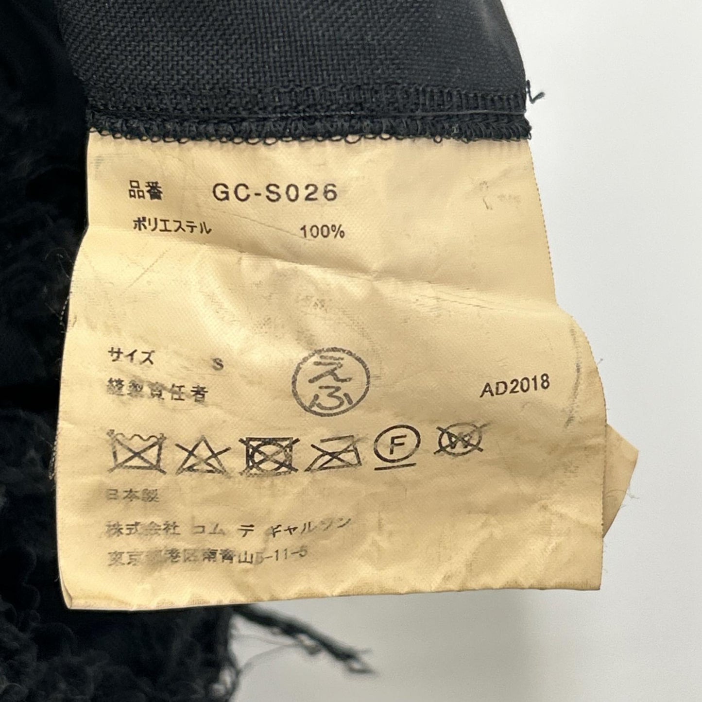 COMMEdesGARCONS コムデギャルソン GC-S026　ブラック プリーツ スカート スカート