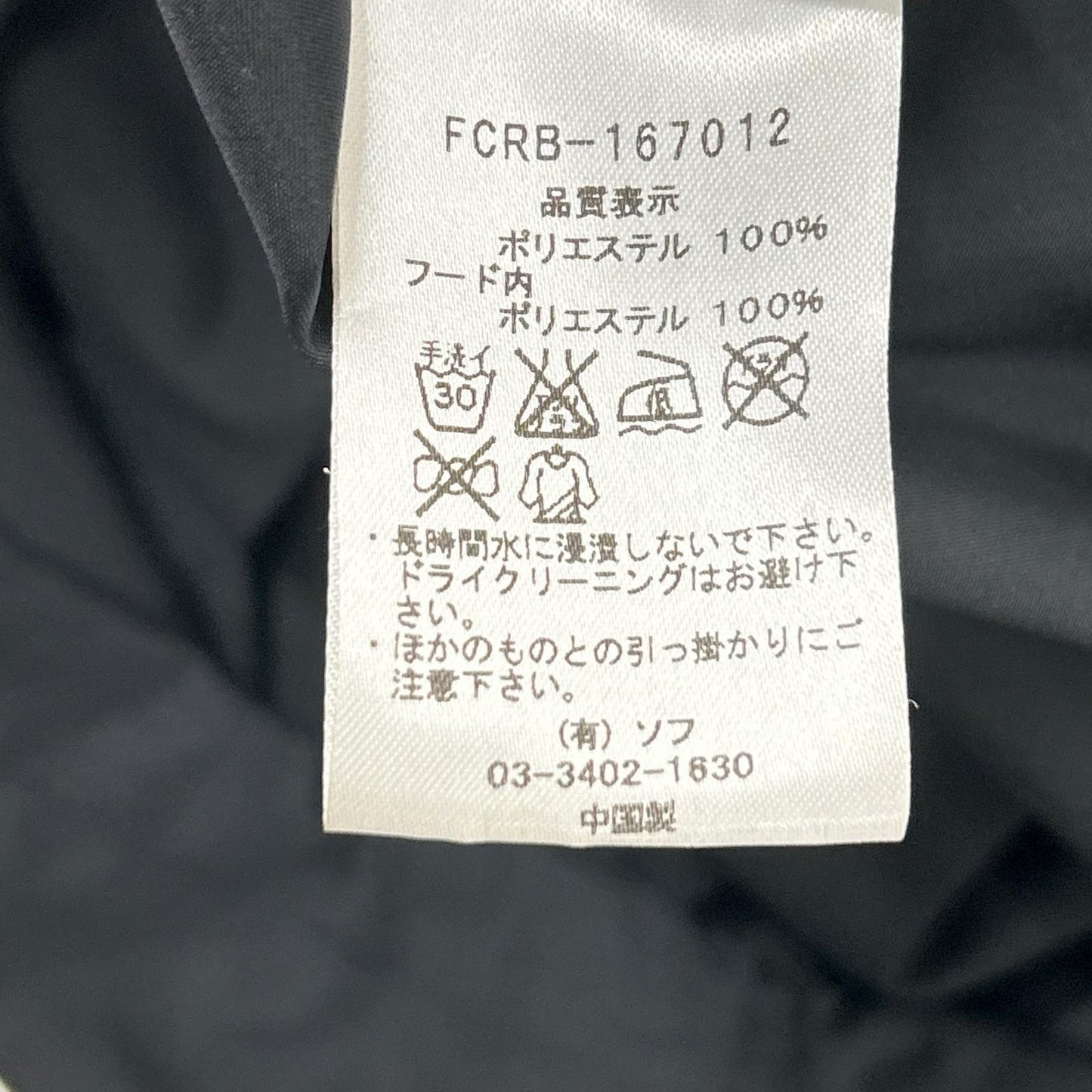 F.C.Real Bristol エフシーリアルブリストル 16AW FCRB-167012 ブラック アノラックパーカー トップス