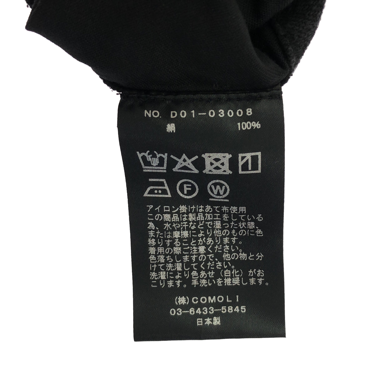 COMOLI コモリ D01-03008 ブラック シルクネップ ドローストリングパンツ ボトムス