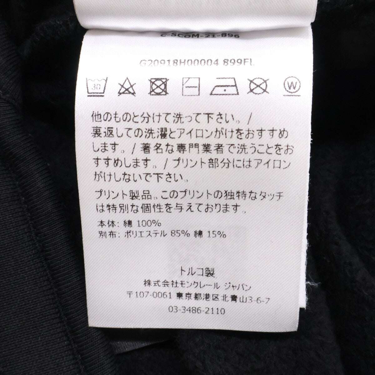 MONCLER モンクレール 【美品】G20918H00004 PANTALONE ラバーロゴ スウェットパンツ ボトムス