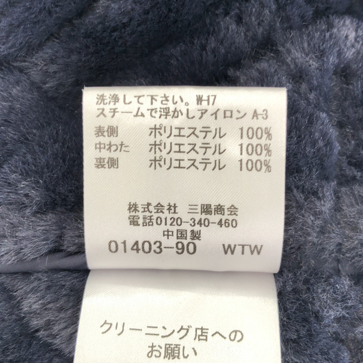 MACKINTOSH マッキントッシュ ネイビー 裏ボア キルティング コート トップス