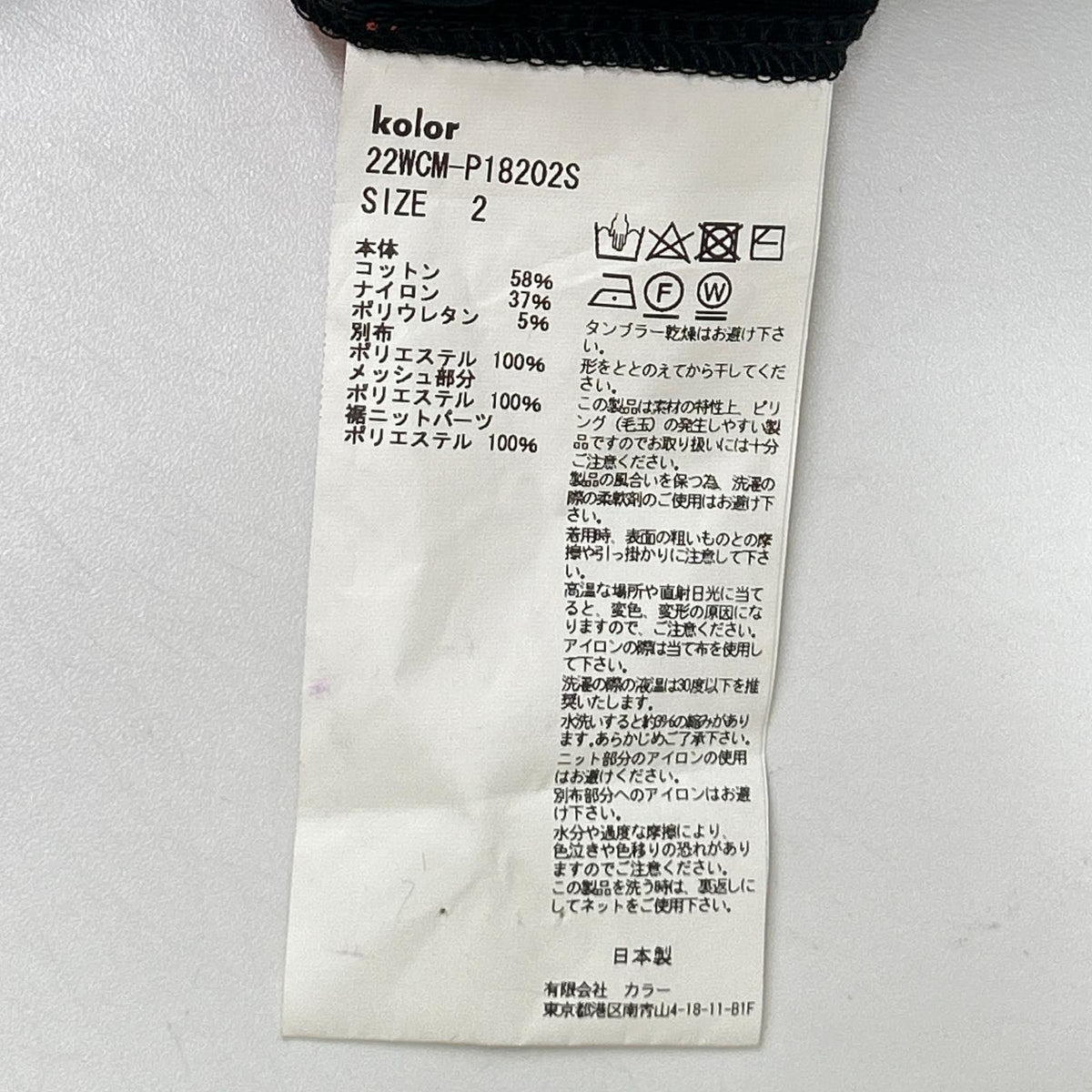 kolor カラー 22WCM-P18202S ブラック×レッド コットン パンツ ボトムス