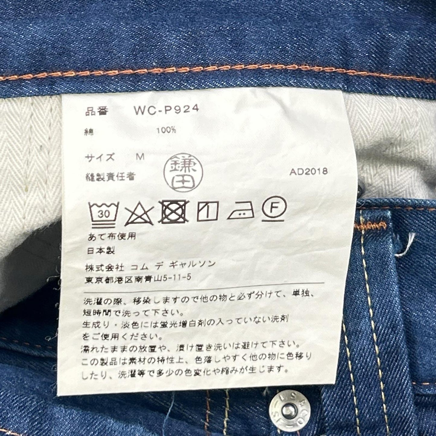 JUNYA WATANABE MAN ジュンヤワタナベマン ×リーバイス WC-P924 ブルー 立体裁断デニム ボトムス