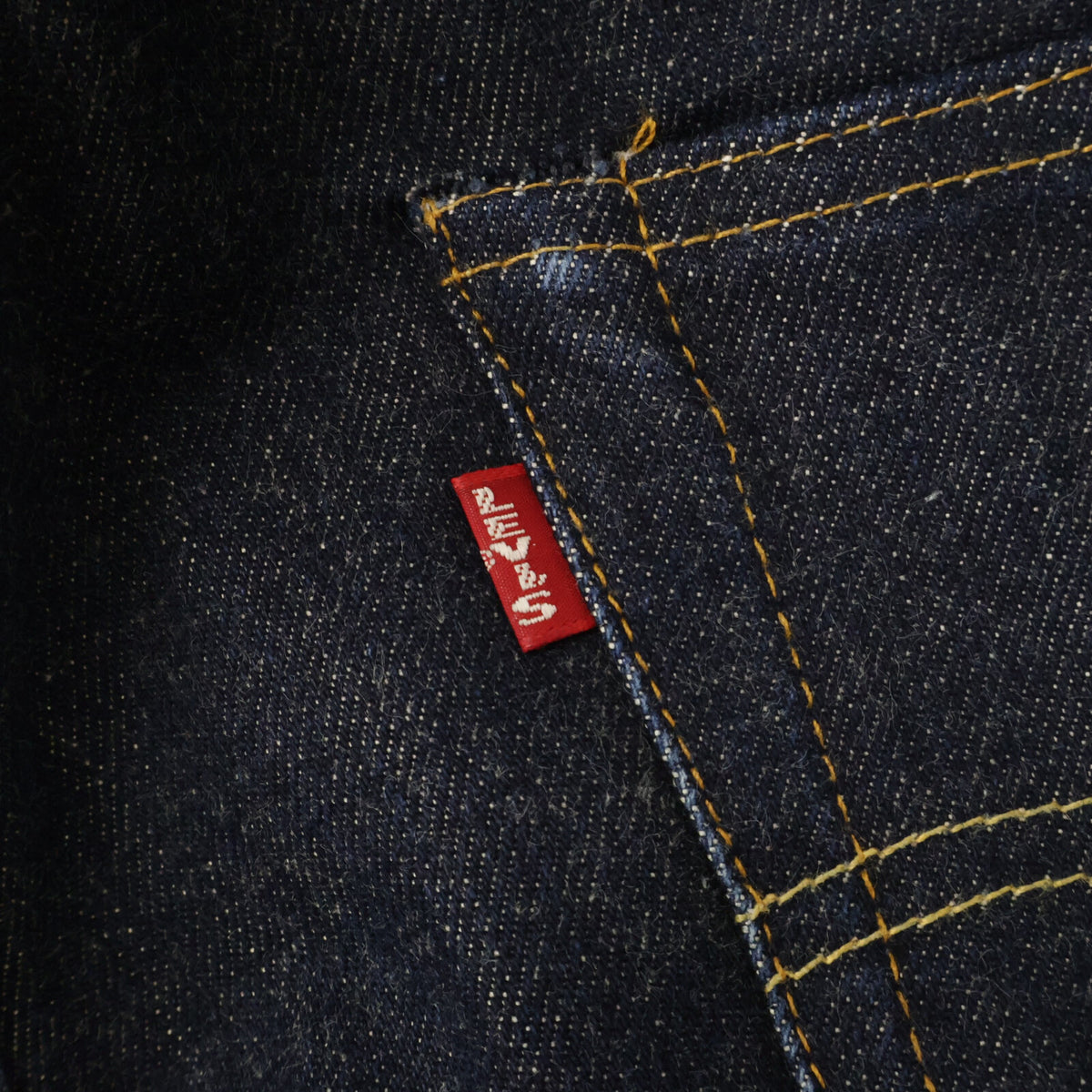 LEVI'S リーバイス 98年製 501XX バレンシア工場 裏ボタン刻印555 ボタンフライ デニムパンツ ボトムス