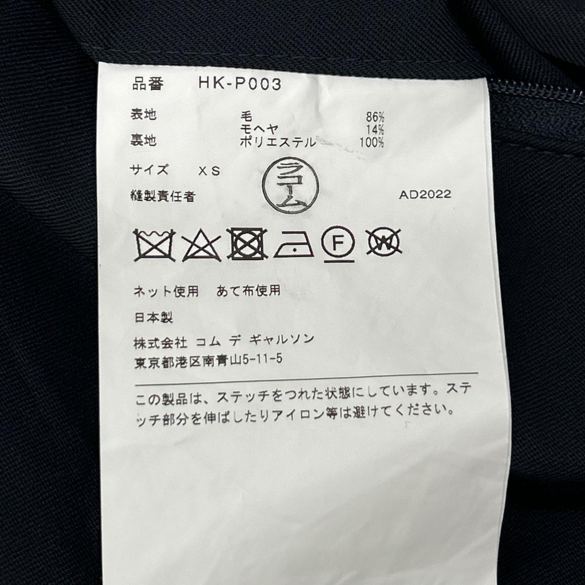 COMMEdesGARCONS HOMME コムデギャルソンオム 22年製 HK-P003 ネイビー ウールモヘアツイルイージーパンツ ボトムス