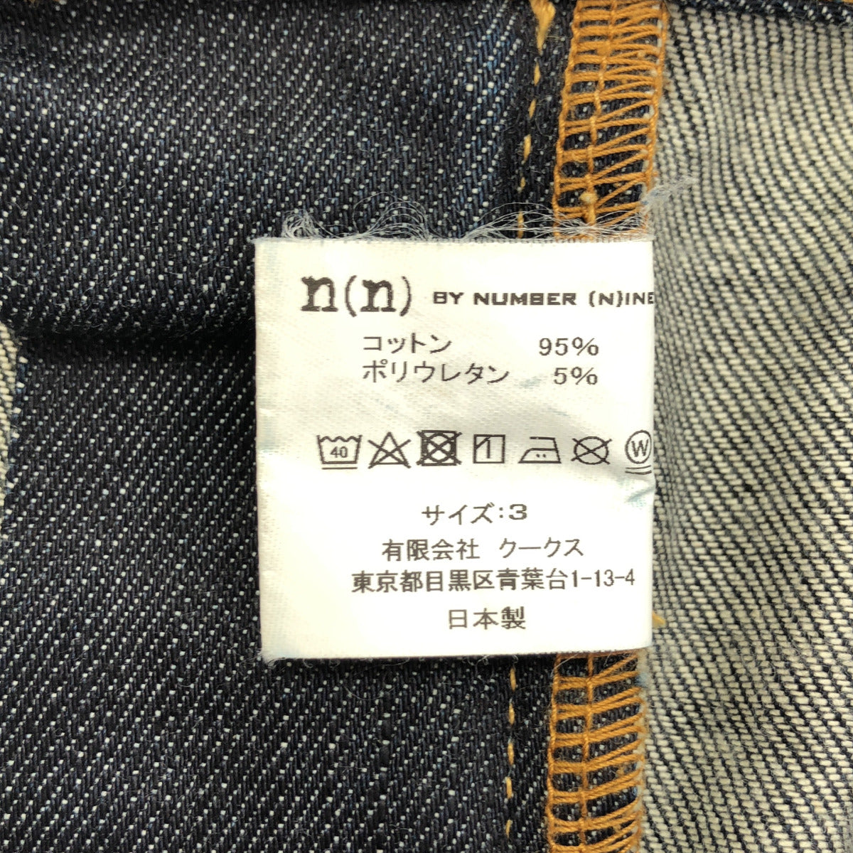 NUMBER (N)INE ナンバーナイン 【エヌエヌ バイ ナンバーナイン】インディゴ スキニーデニム ボトムス