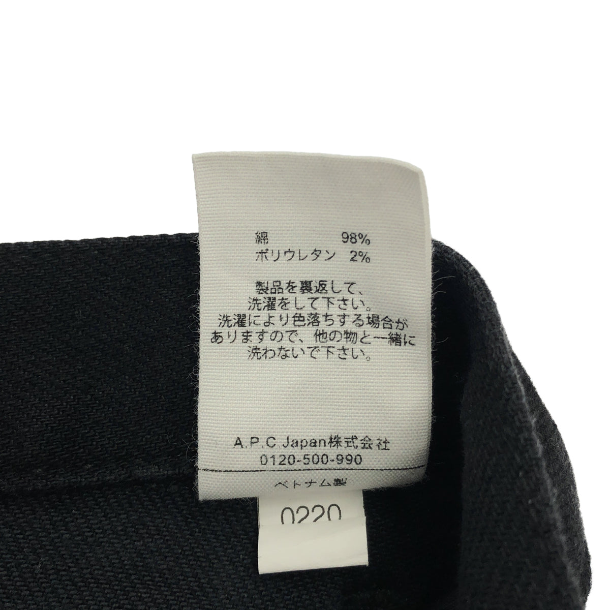 A.P.C. アーペーセー 2660 ブラック ボタンフライ デニム パンツ ボトムス