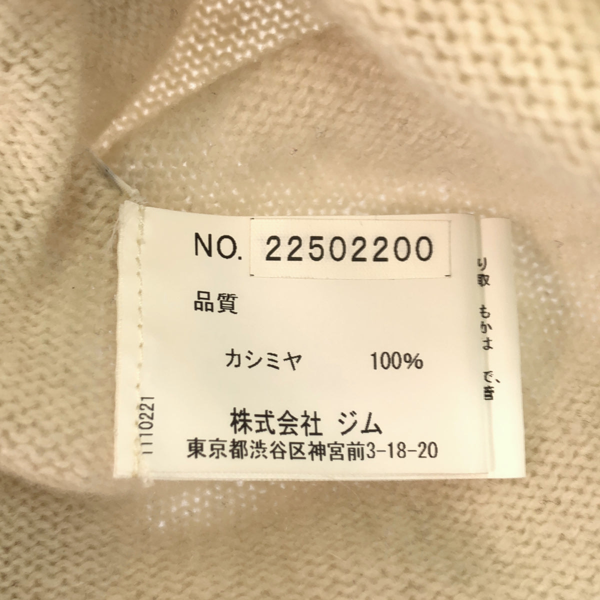gim ジム 22502200 アイボリー カシミヤ100 ニット トップス