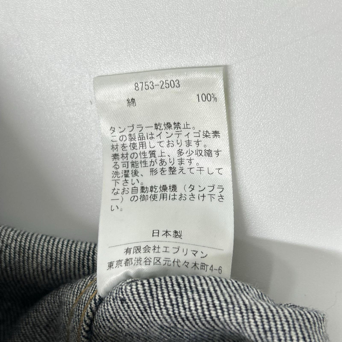 HANDROOM/ハンドルーム Atour別注 8753-2503 インディゴ 3rd デニムジャケット ジャケット