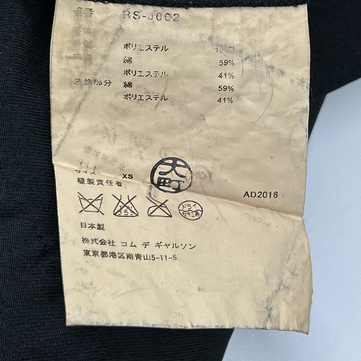 COMMEdesGARCONS COMMEdesGARCONS コムデギャルソンコムデギャルソン（コムコム） RS-J002 ブラック レイヤードジャケット ジャケット