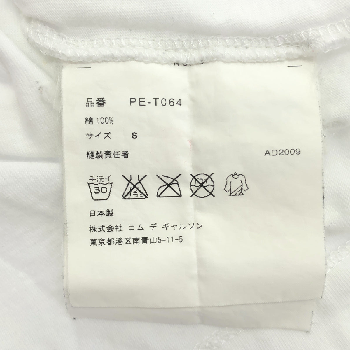 COMMEdesGARCONS コムデギャルソン ホワイト MY ENERGY COMES FROM FREEDOM Tシャツ トップス