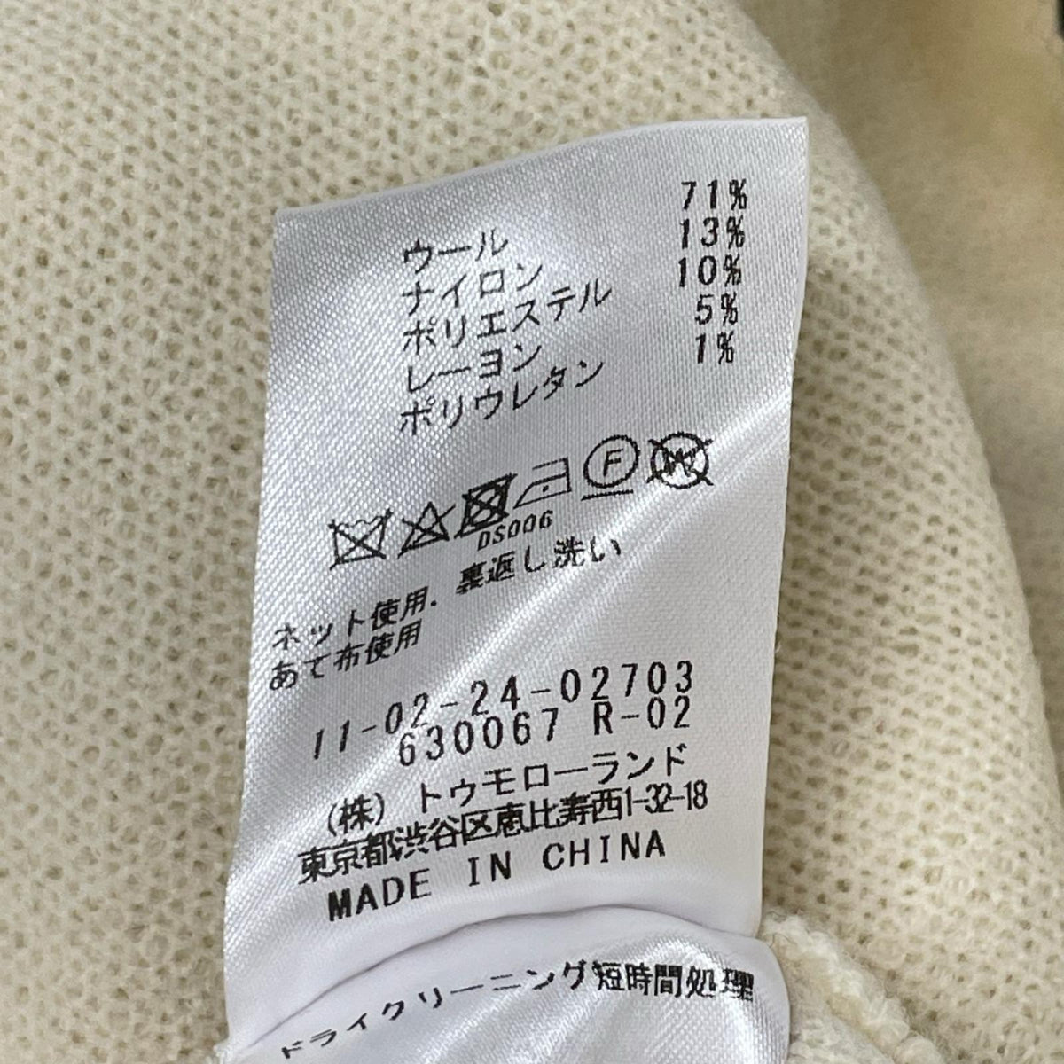 BALLSEY ボールジー ホワイト ウールナイロンブークレー フロントオープンカーディガン トップス