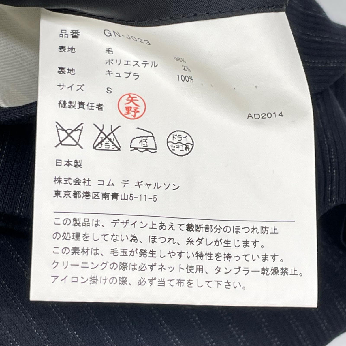 COMMEdesGARCONS コムデギャルソン GN-J023 ブラック ストライプ カットオフ ジャケット ジャケット