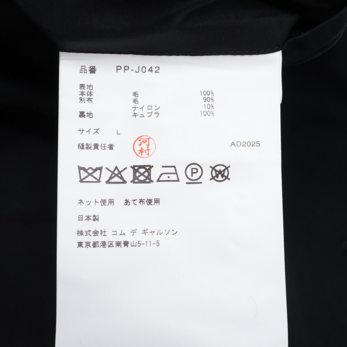 COMMEdesGARCONS HOMME PLUS コムデギャルソンオムプリュス 【新品同様/25AW】PP-J042 AD2025 ウールギャバジン フラノ ジャケット