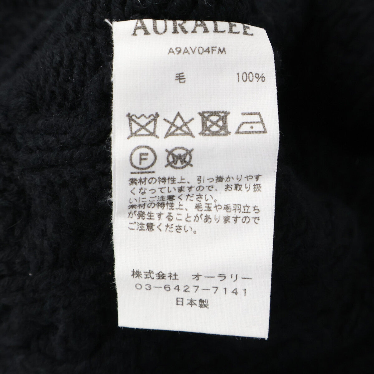 AURALEE オーラリー 19AW A9AV04FM HARD TWIST MERINO ARAN KNIT VEST ニットベスト ベスト
