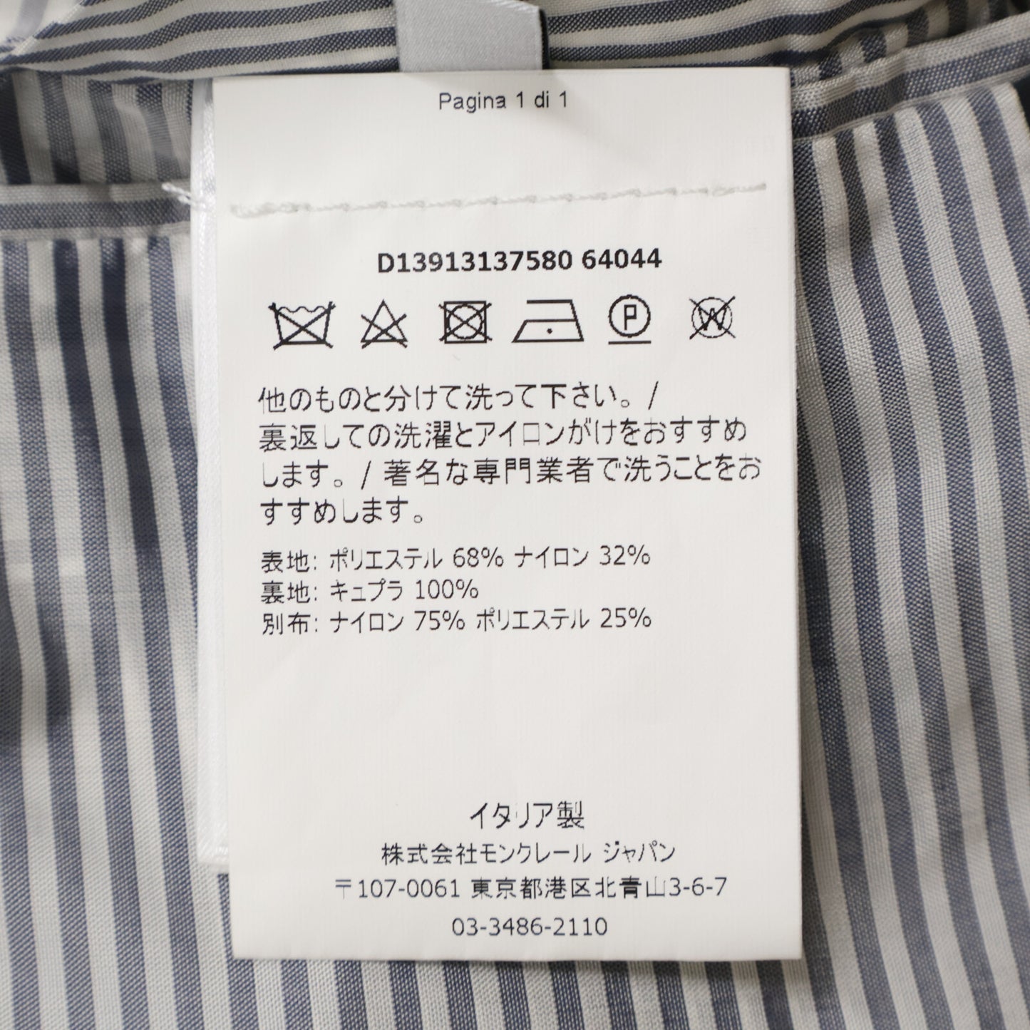 MONCLER モンクレール GAMME BLEU ガムブルー CHESTER シアサッカー フード付 コート