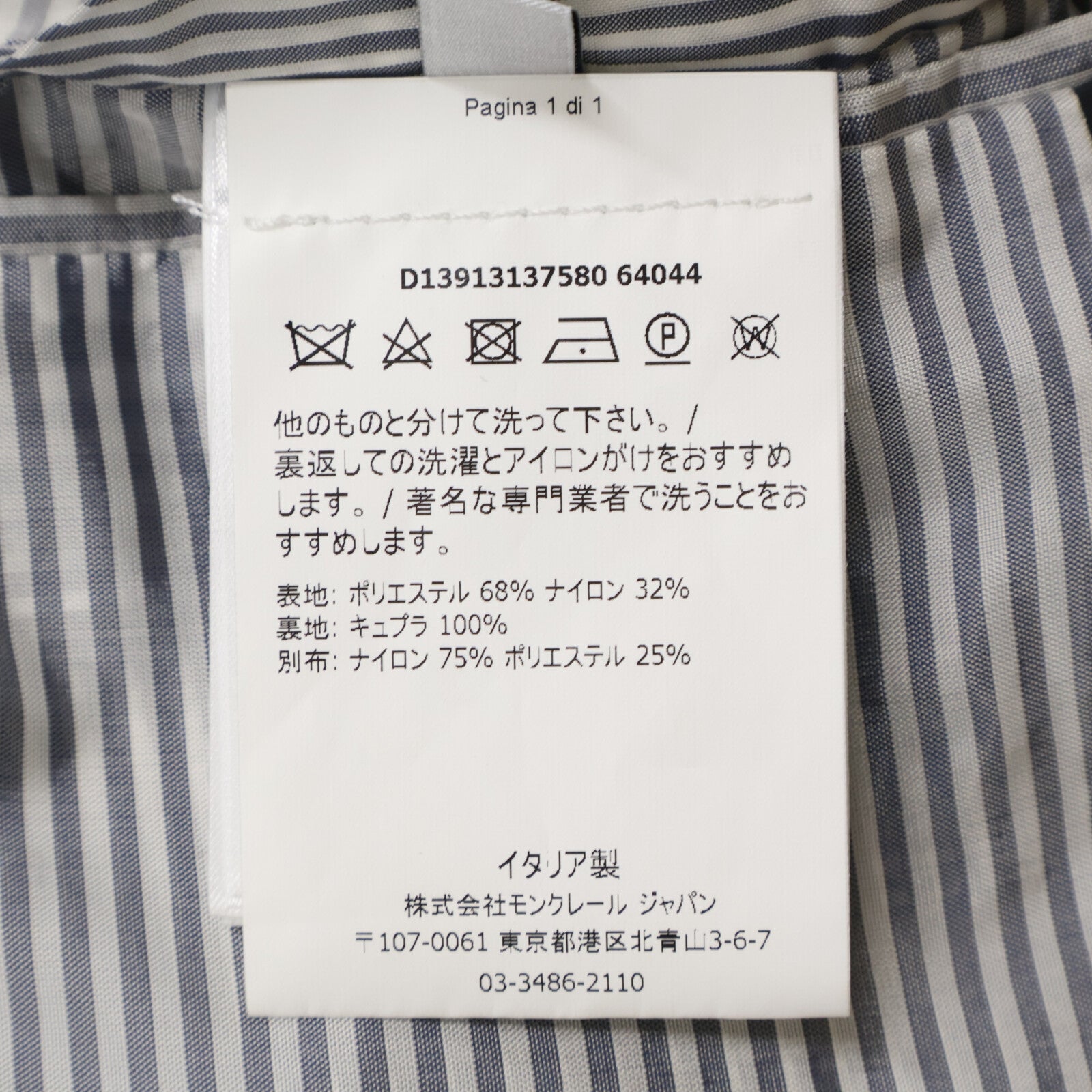 MONCLER モンクレール GAMME BLEU ガムブルー CHESTER シアサッカー フード付 コート