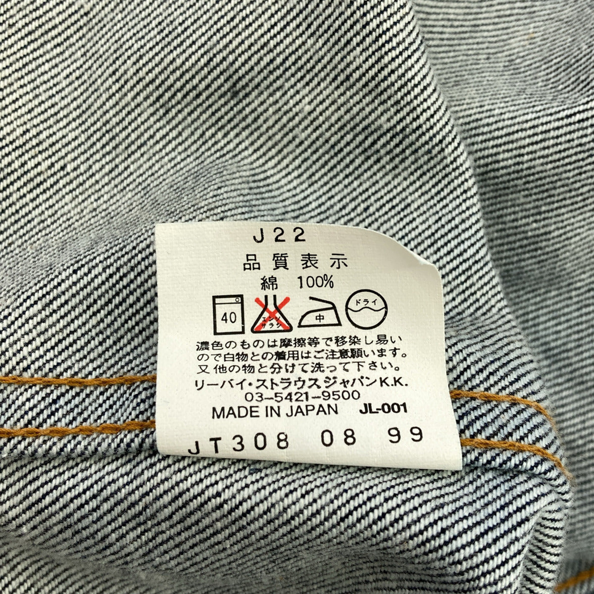 LEVI'S リーバイス 70503-03 1st デニムジャケット トップス