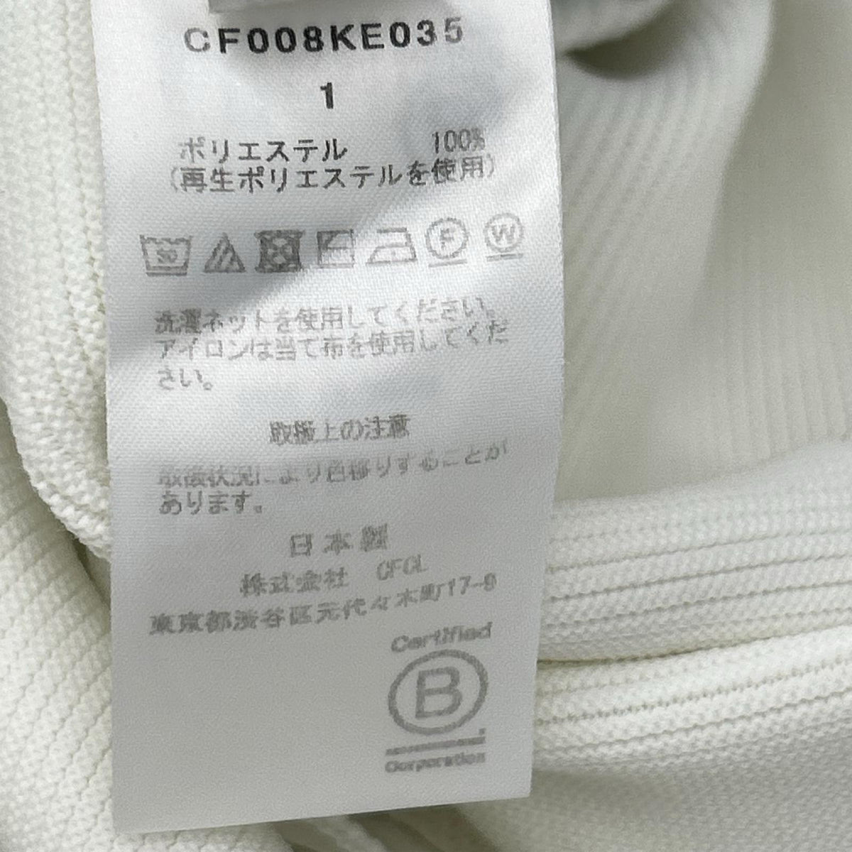 CFCL シーエフシーエル CF008KE035 ホワイト OTTERY SHIRT CARDIGAN カットソー トップス