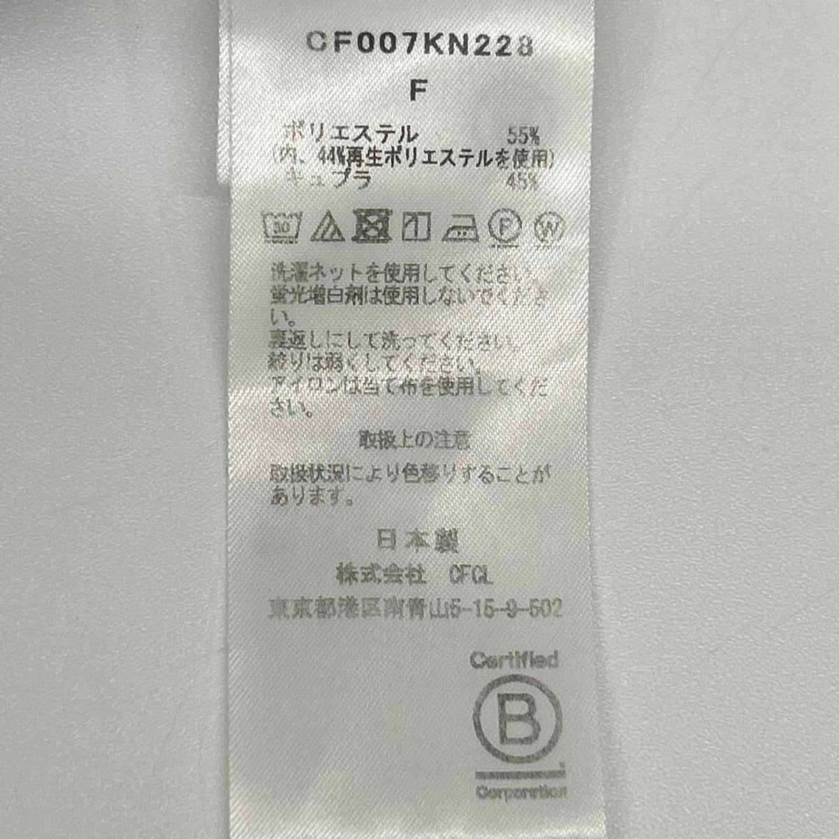 CFCL シーエフシーエル CF007KN228 ホワイト ショート丈カットソー トップス