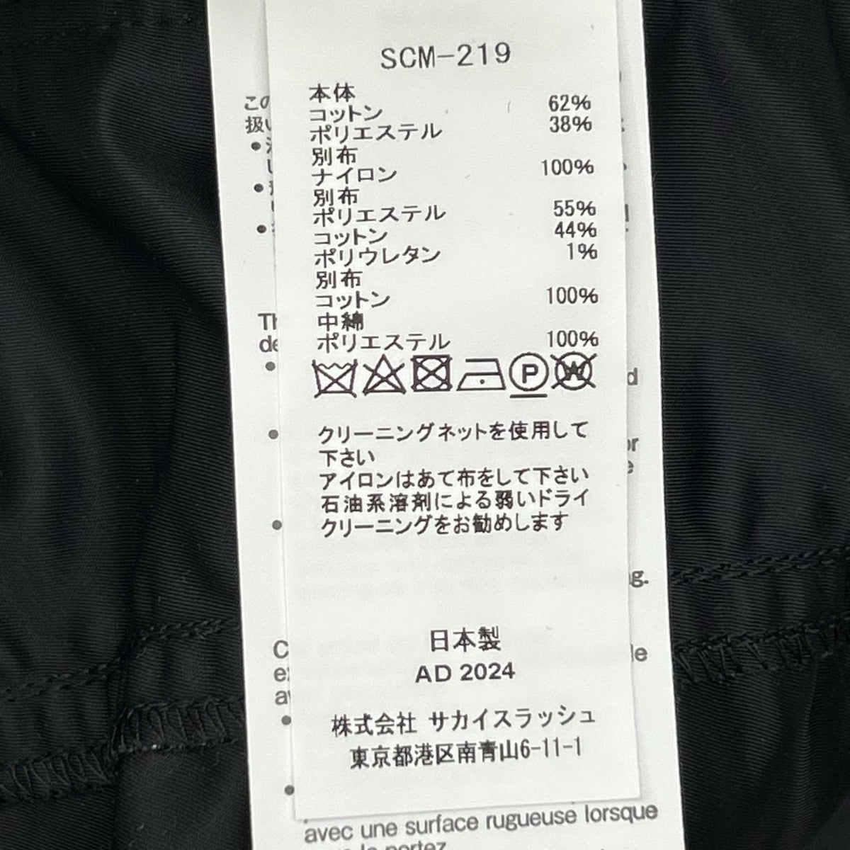 sacai サカイ SCM-219 Sponge Sweat x Nylon Twill Hoodie トップス