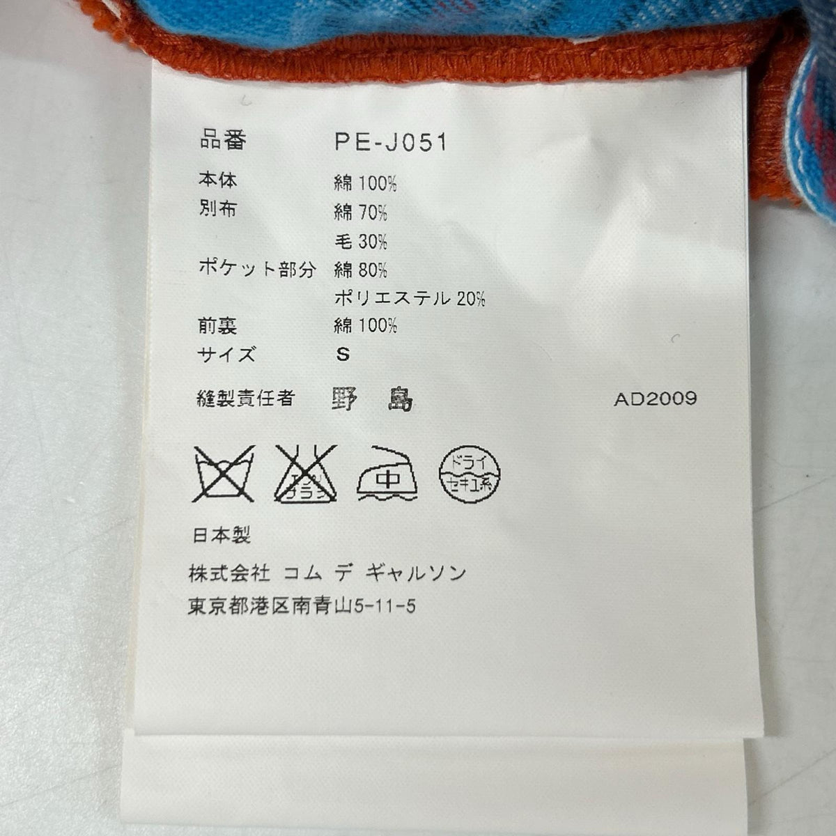 COMMEdesGARCONS HOMME PLUS コムデギャルソンオムプリュス AD2009 PE-J051 10SS ランダムコラージュ期パッチワークジャケット トップス
