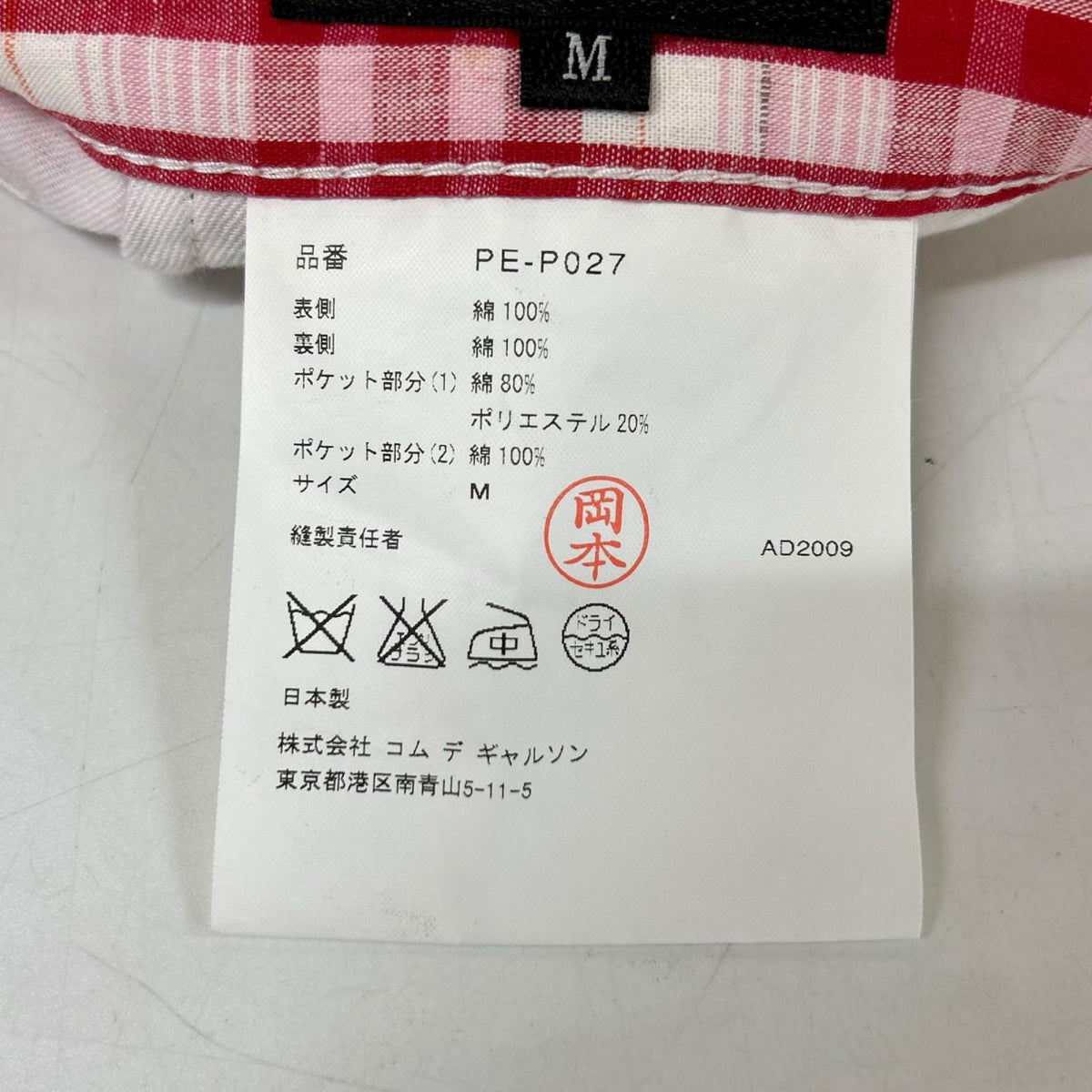 COMMEdesGARCONS HOMME PLUS コムデギャルソンオムプリュス AD2009 PE-P027 10SS ランダムコラージュ期パッチワークサルエルパンツ ボトムス