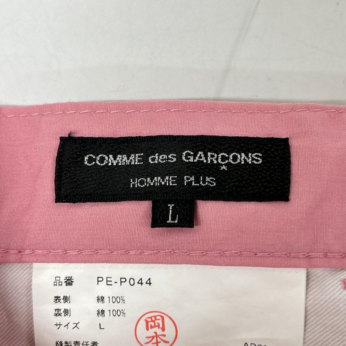 COMMEdesGARCONS HOMME PLUS コムデギャルソンオムプリュス AD2009 PE-P044 10SS ランダムコラージュ期カラーパンツ ボトムス