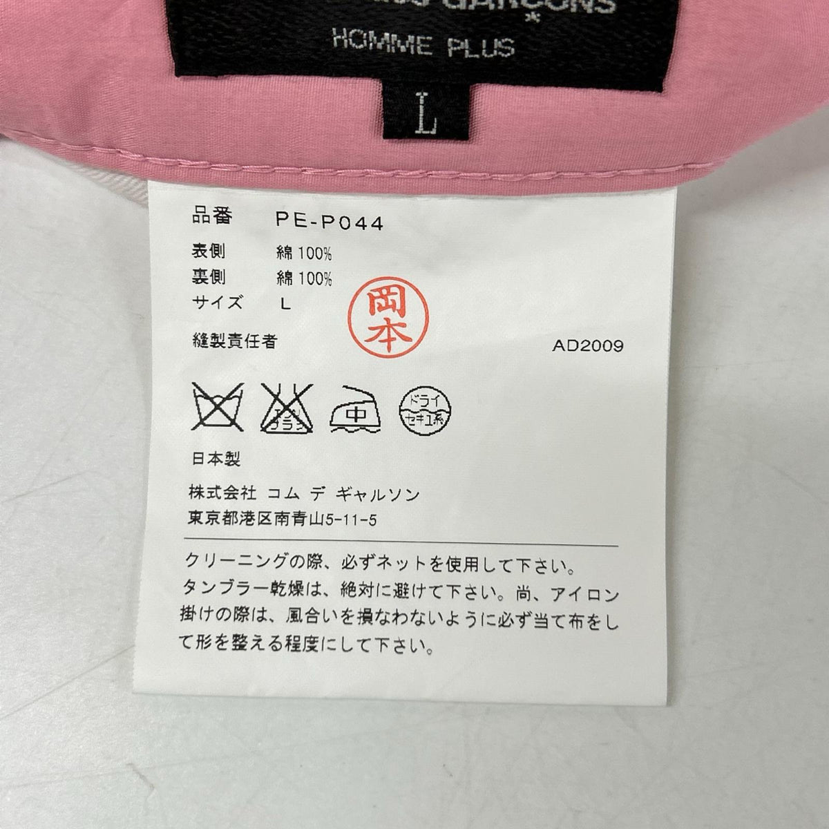 COMMEdesGARCONS HOMME PLUS コムデギャルソンオムプリュス AD2009 PE-P044 10SS ランダムコラージュ期カラーパンツ ボトムス