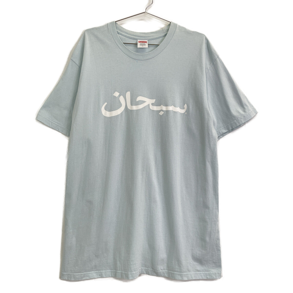 Supreme シュプリーム 23SS 淡蓝色 Arabic Logo Tee T恤 L 男款