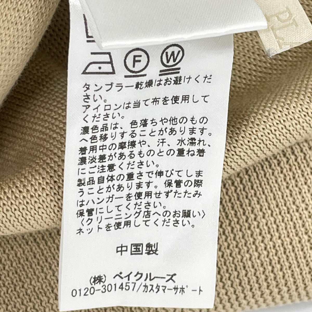 Plage 25SS beige mercerized cotton knit skirt