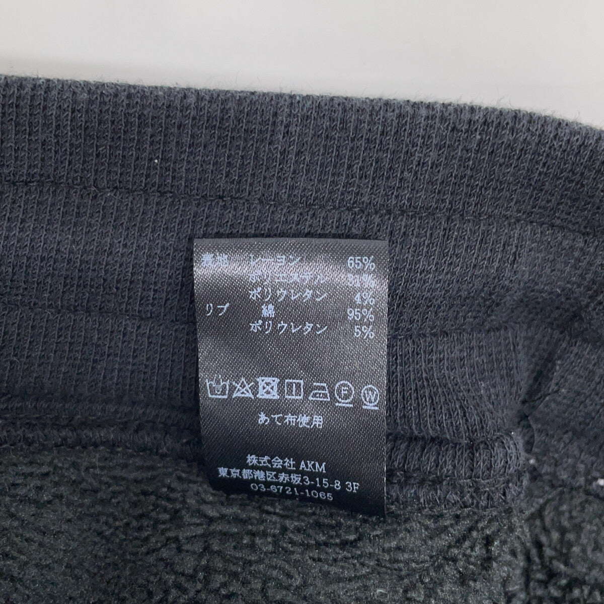 1piu1uguale3 ウノピゥウノウグァーレトレ MRP496 ﾌﾞﾗｯｸ ｽｳｪｯﾄﾊﾟﾝﾂ ボトムス 4